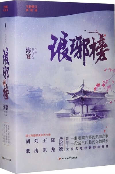 Front cover_Chinese Simp Nirvana in Fire