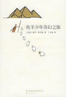 Front cover_Chinese Simp The Alchemist