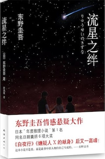 Front cover_Chinese Simp Ties of Shooting Stars