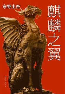 Couverture_Chinese Simp The Wings of the Kirin