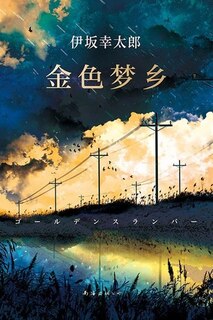 Front cover_Chinese Simp Golden Slumber