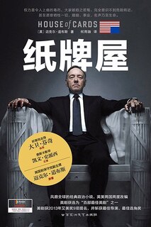 Front cover_Chinese Simp House of Cards