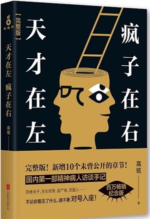 Chinese Simp Genius or Psychotic