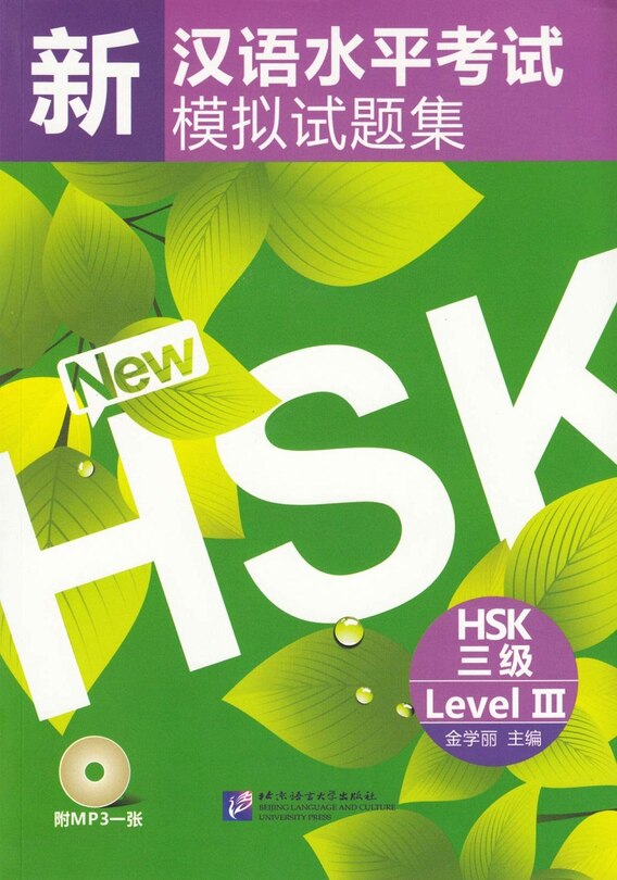 Front cover_SIMP CHINESE NEW HSK MOCK TEST LEVEL 3