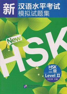 Front cover_Simp Chinese New HSK Mock Test Level 2