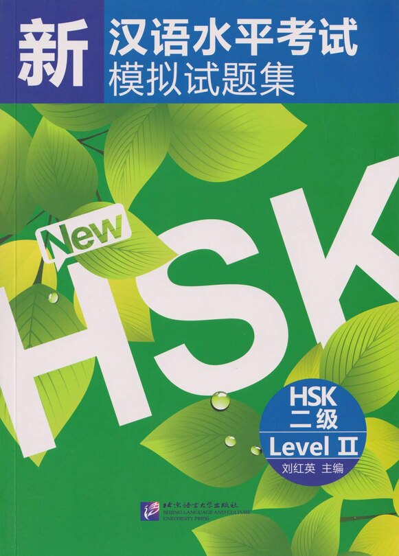 Front cover_Simp Chinese New HSK Mock Test Level 2
