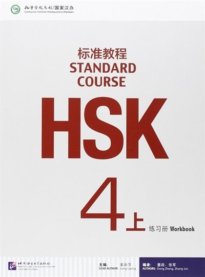 Front cover_Hsk Standard Course 4a - Workbook