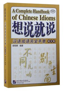 Couverture_Say It Now: A Complete Handbook of Chinese Idioms
