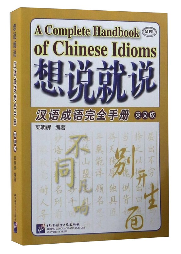 Couverture_Say It Now: A Complete Handbook of Chinese Idioms