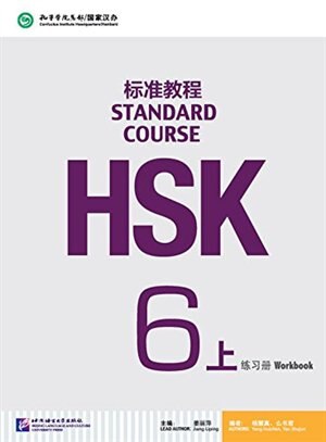 Front cover_Chinese Simp HSK Standard Course 6A - Workbook with MP3