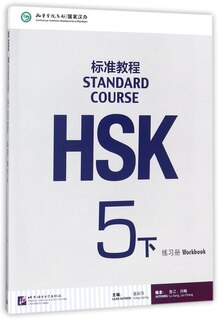 Front cover_Chinese Simp HSK Standard Course 5B - Workbook with MP3