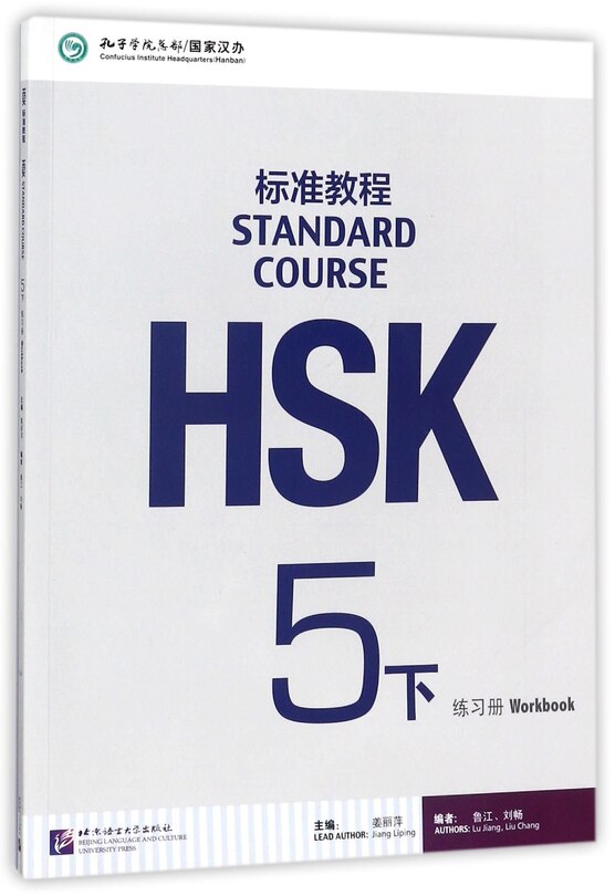 Front cover_Chinese Simp HSK Standard Course 5B - Workbook with MP3
