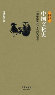 Front cover_中国文化史 History Of Chinese Culture