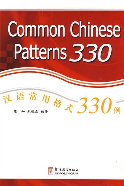 Chinese Simp Common Chinese Patterns 330
