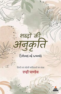 Front cover_Shabdon ki Anukriti