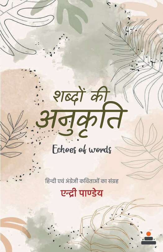 Front cover_Shabdon ki Anukriti