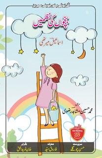 Front cover_Bachchon Ki Nazmein