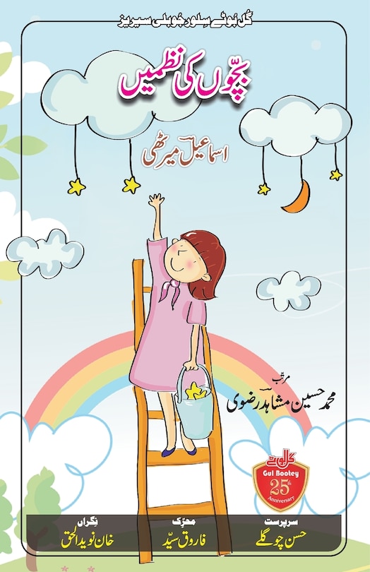 Front cover_Bachchon Ki Nazmein