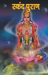 Couverture_Skanda Purana (स्कंद पुराण)