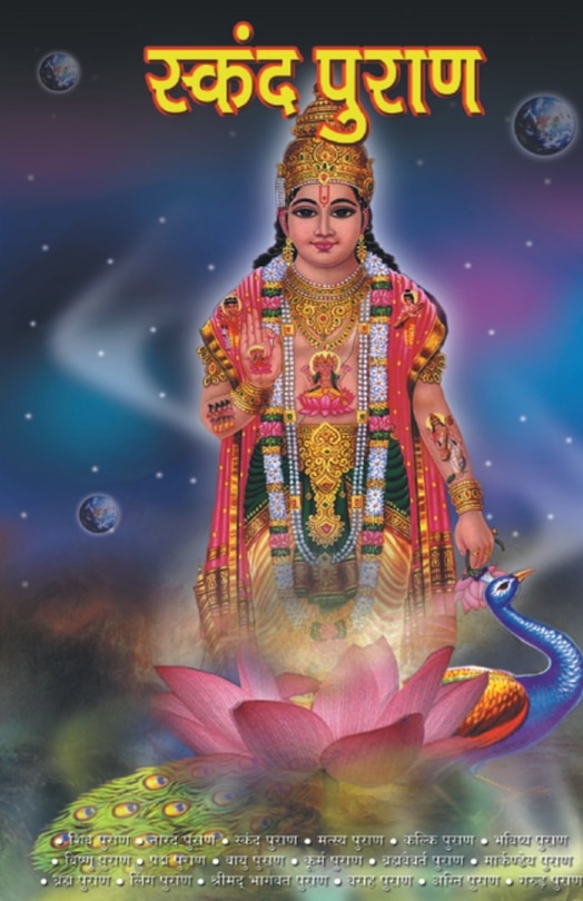 Couverture_Skanda Purana (स्कंद पुराण)