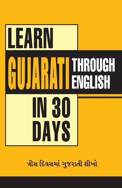 Front cover_Learn Gujarati In 30 Days Through English (30 દિવસમાં અંગ્રેજી થી ગુજરાતી ને શીખ&#