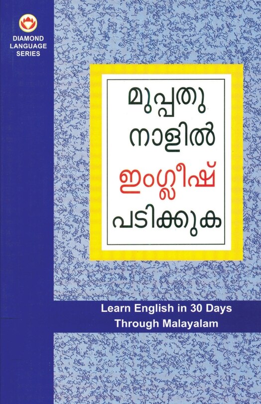Front cover_Learn English In 30 Days Through Malayalam (ഇംഗ്ലീഷ് വിലാസം മലയാളത്തിൽ നിന്ന&#3393