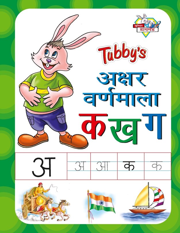 Couverture_Tubby's Akshar Varnmala