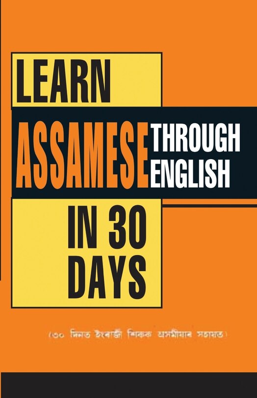 Front cover_Learn Assamese Through English In 30 Day (৩০ দিনত ইংৰাজী শিকক অসমীয়াৰ সহাতি)