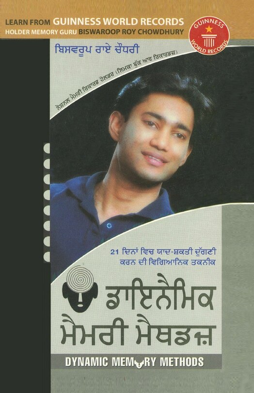 Front cover_Dynamic Memory Methods (ਡਾਇਨੈਮਿਕ ਮੈਮਰੀ ਮੈਥਡਜ਼)