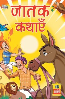 Front cover_Jatak Kathayen (जातक कथाएं)