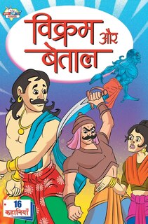 Couverture_Vikram Aur Betal (विक्रम और बेताल)