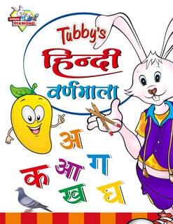 Couverture_Tubby's Hindi Varnmala