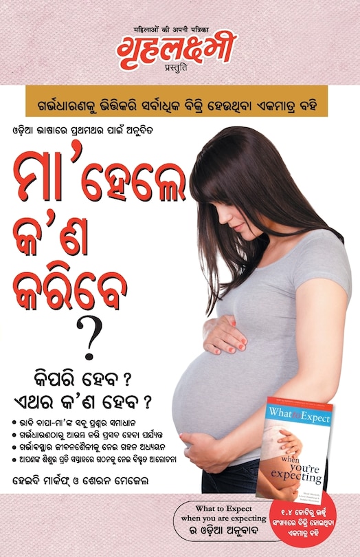 What To Expect When You are Expecting in Odia The Best Pregenancy Book