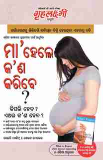 What To Expect When You Are Expecting In Odia (??'???? ?'? ????? ?: ????? ??? ? ??? ?? ??? ? ) The Best Pregenancy Book In Oriya By - Heidi Murkoff & Sharon Mazel by Heidi Murkoff