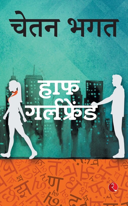 Front cover_Half Girlfriend