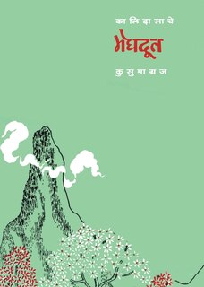 Front cover_Kalidasache Meghdoot