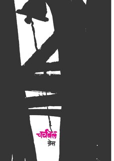 Couverture_Churchbell