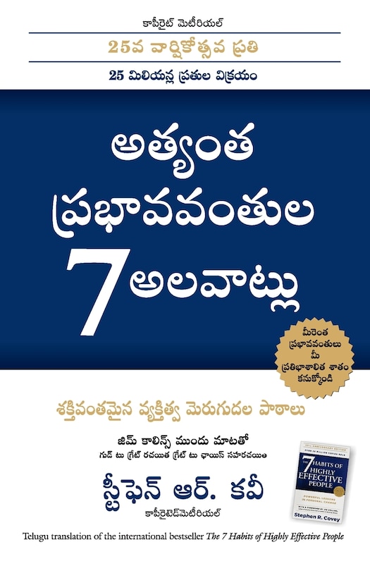 Front cover_The 7 Habits of Highly Effective People