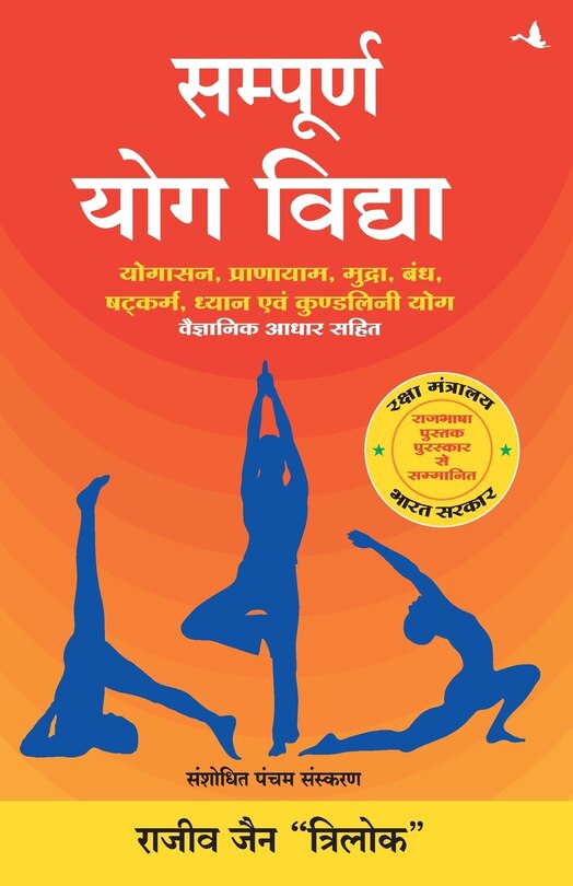 Couverture_SAMPOORNA YOG VIDHYA (New Edition)
