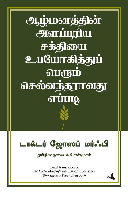 Front cover_Your Infinite Power To Be Rich