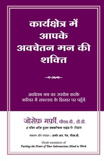 Front cover_Karyakshetra Mein Aapke Avchetan Mann KI Shakti