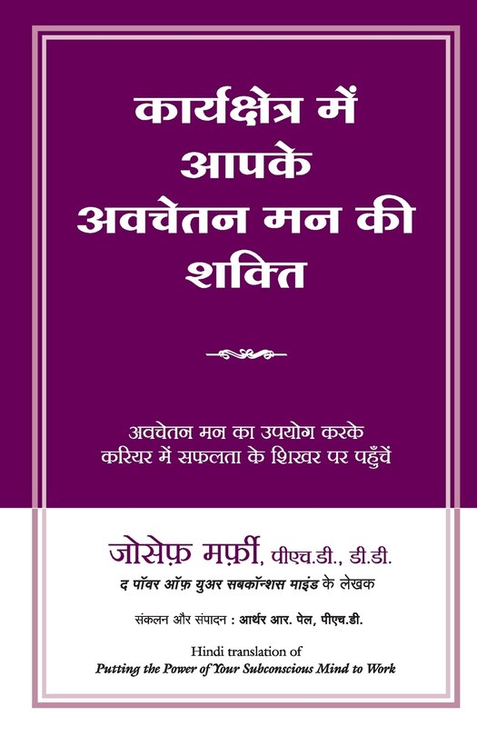 Front cover_Karyakshetra Mein Aapke Avchetan Mann KI Shakti