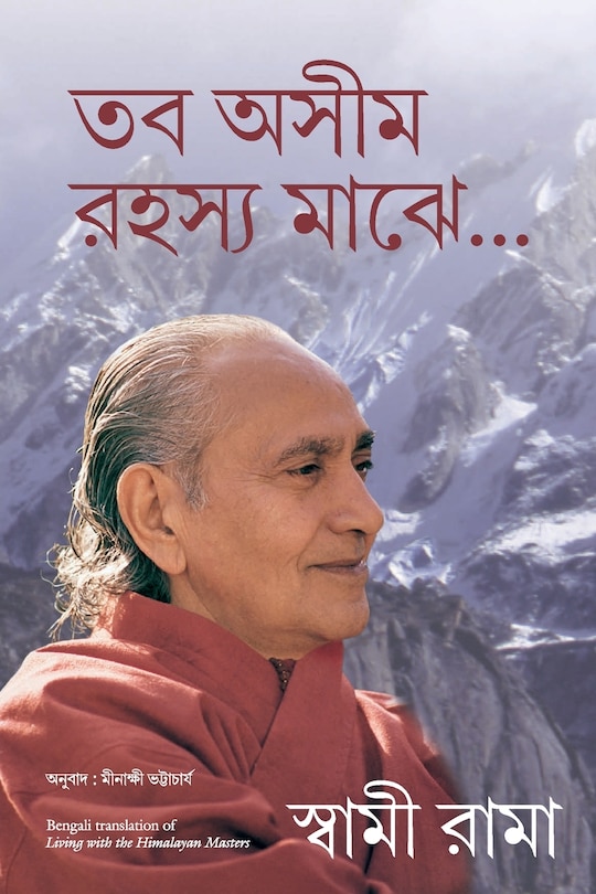 Front cover_Living With The Himalayan Masters
