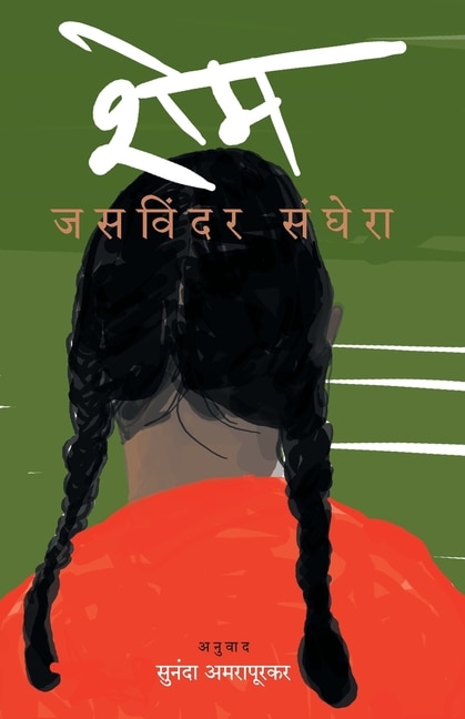 Front cover_Shame
