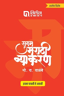 Front cover_Sugam Marathi Vyakaran 5to 8th Std