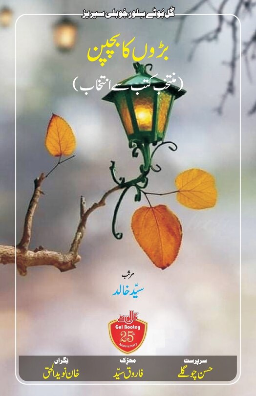 Front cover_Badon ka Bachpan