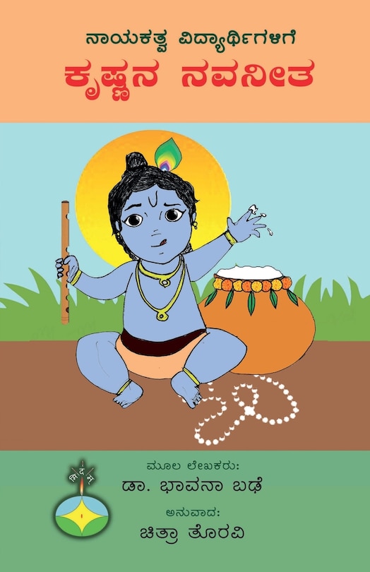 Couverture_Krishnana Navaneeta Nayakatva vidyarthigalige