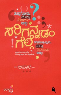 Front cover_Sarigannadam Gelge(Kannada)