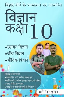 Front cover_बिहार बोर्ड के पाठ्यक्रम अनुसार