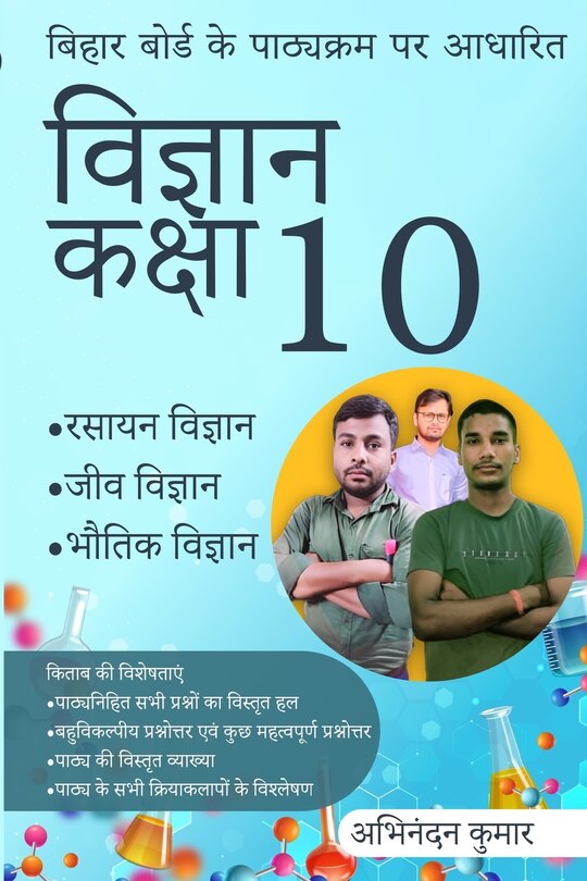 Front cover_बिहार बोर्ड के पाठ्यक्रम अनुसार